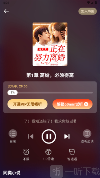 畅听免费小说app下载