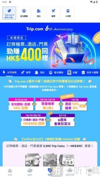 Tripcom携程国际版下载