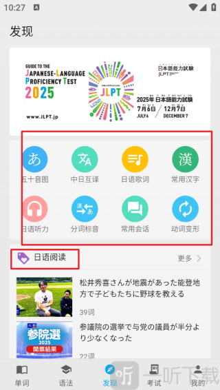 日语学习君app下载