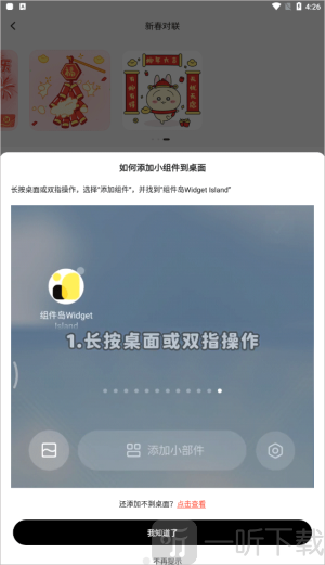组件岛widgetisland下载32位版本