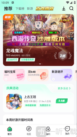 惠玩盒游戏盒子免费下载