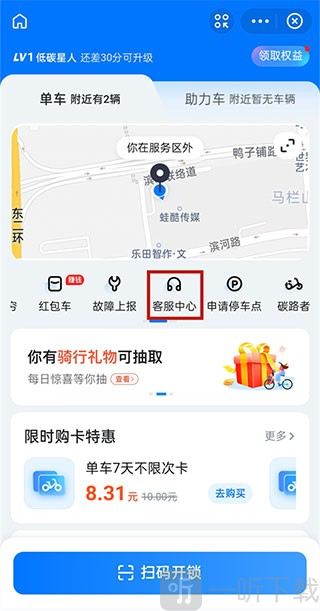 哈啰出行顺风车app下载