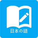 日语学习君app下载