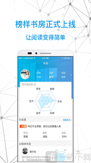 智慧书房app下载