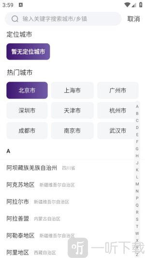 风迹天气下载手机版最新