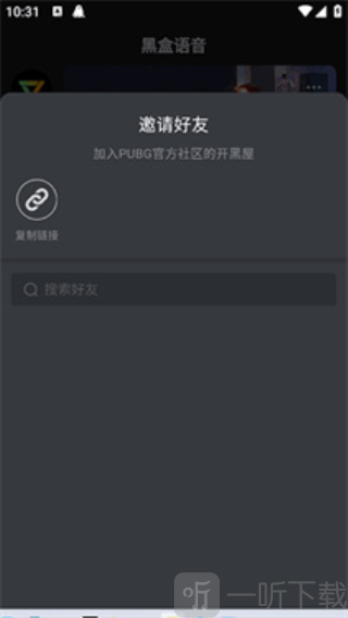 小黑盒语音手机版下载