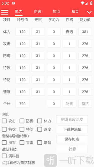 赛尔号精灵计算器app下载