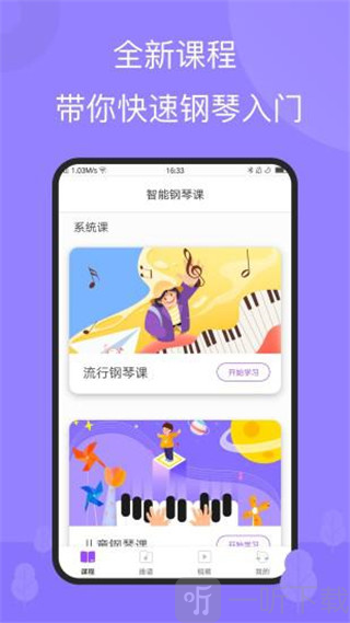 theone智能钢琴app下载