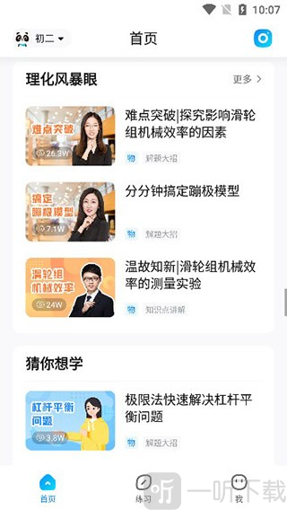 作业帮答主版app下载