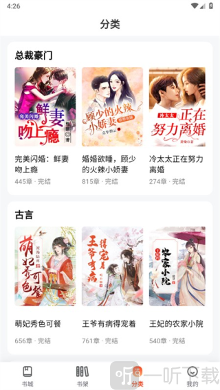 畅听免费小说app下载