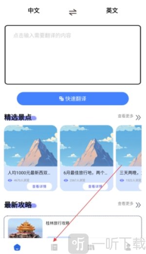 旅行英语手机版下载
