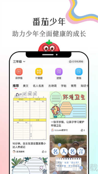 番茄少年app安卓版下载
