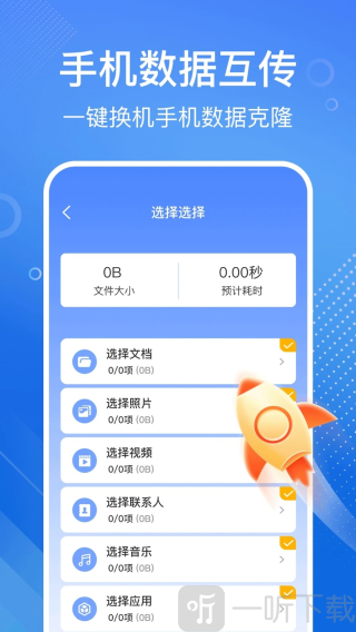 手机搬家换机同步宝免费版下载