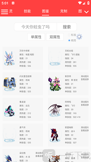 赛尔号精灵计算器app下载