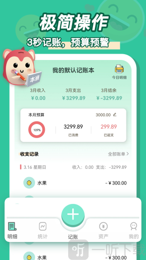 罐罐记账app下载