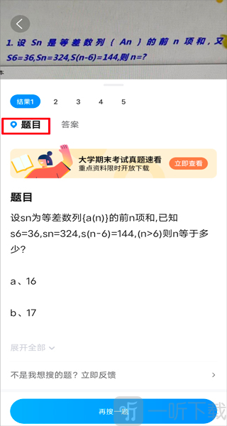 作业帮扫一扫找答案免费版下载