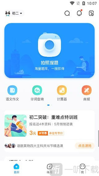 作业帮答主版app下载