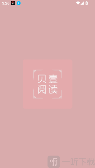 贝壹阅读免费版下载