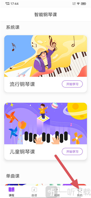 theone智能钢琴app下载