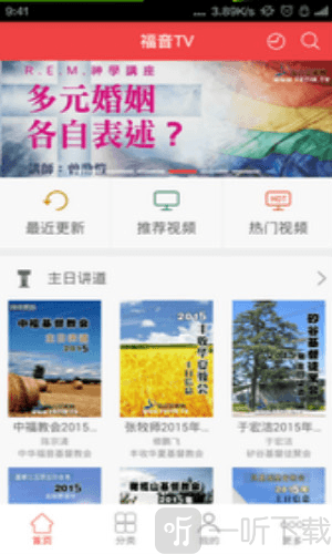 福音TV2026版本下载最新版