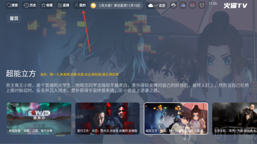 火猫tv最新版本下载