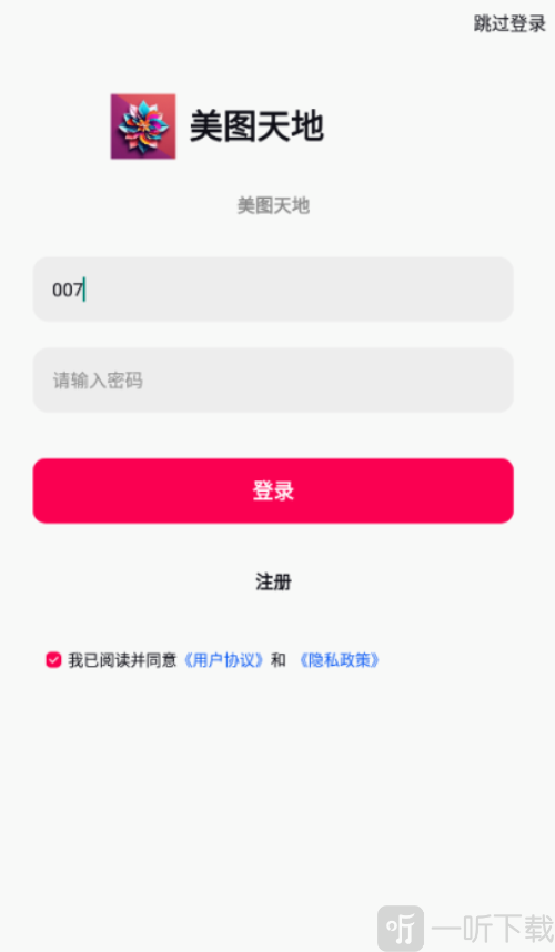 美图天地安卓版app下载