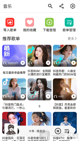 海心音乐app最新版下载