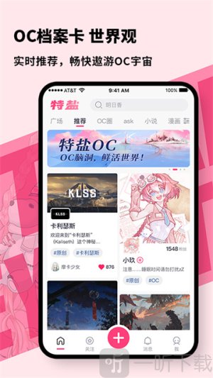 特盐oc下载