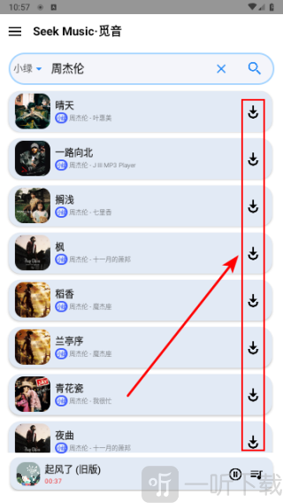 SeekMusic最新版下载