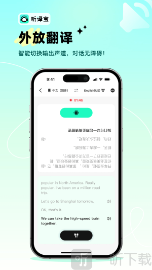 听译宝app下载安装