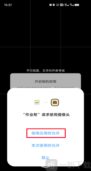 作业帮扫一扫找答案免费版下载