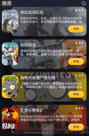闪电云游戏免费版下载