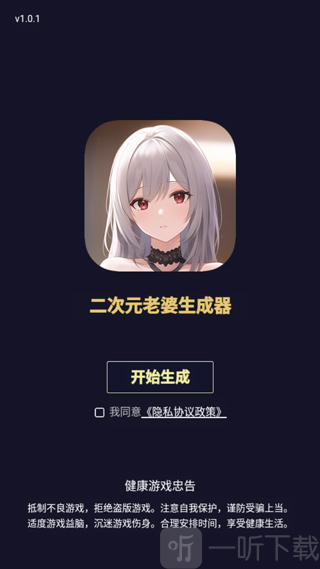 二次元头像生成器app下载