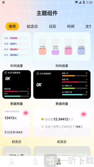遇榶壁纸免费版下载