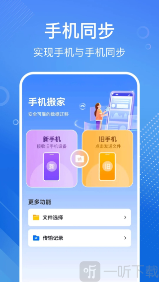 手机搬家换机同步宝免费版下载