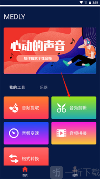 medly编曲软件下载