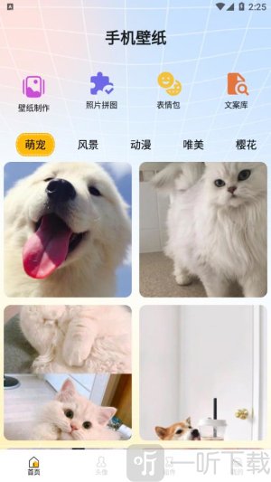遇榶壁纸免费版下载