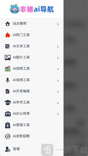 非猪ai导航app手机版下载