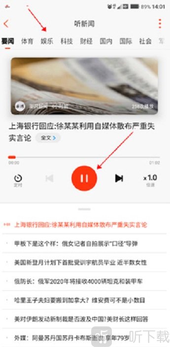 新浪新闻app下载安装