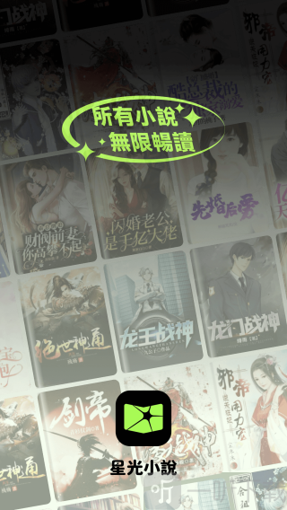 星光小说app下载