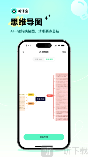 听译宝app下载安装