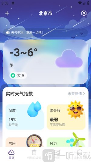 风迹天气下载手机版最新