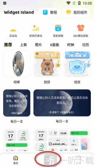 组件岛widgetisland下载32位版本