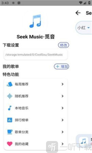 SeekMusic最新版下载