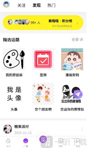 紫喵喵漫画免费版下载