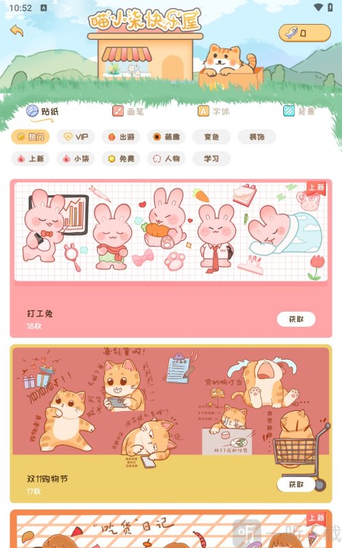 手帐喵电子手帐安卓版下载
