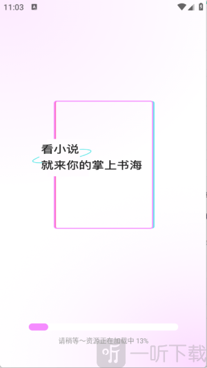 书全免费听书手机版下载