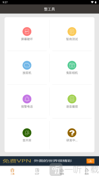 整人专家免费版下载