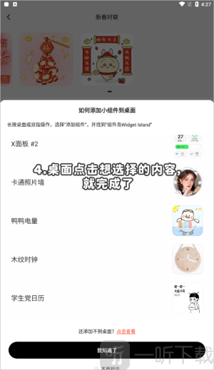 组件岛widgetisland下载32位版本