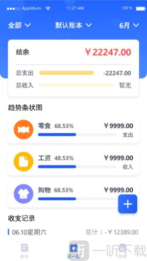 汤姆记账软件手机版下载